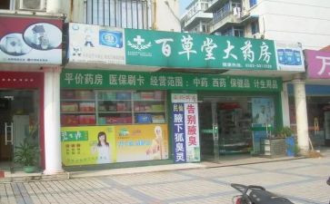 藥店計生用品工作總結七篇